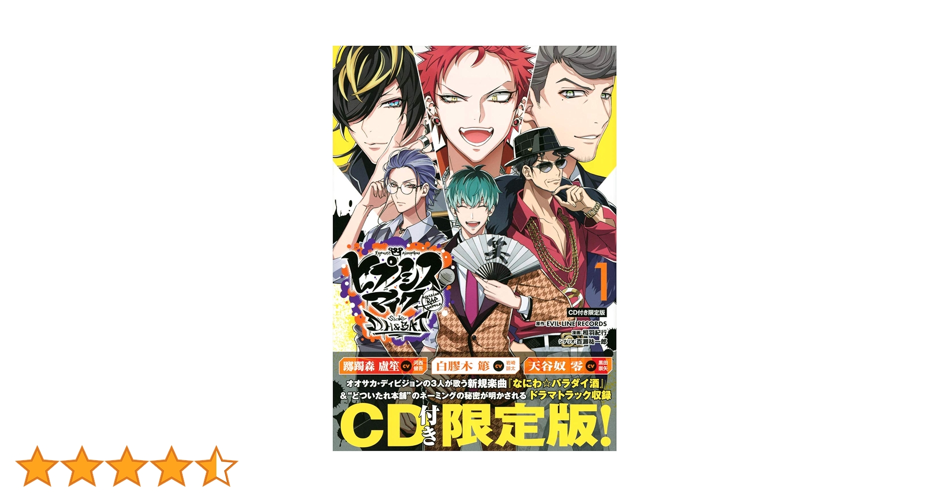 ヒプノシスマイク-Division Rap Battle-side D.H&B.A.T(1)CD付き